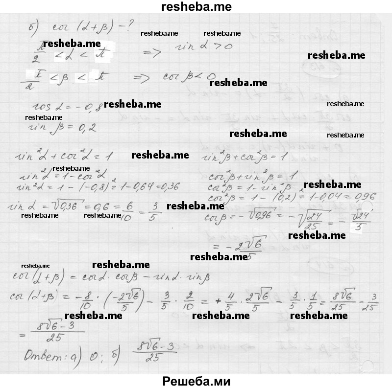     ГДЗ (Решебник к учебнику 2016) по
    алгебре    9 класс
                С.М. Никольский
     /        номер / 614
    (продолжение 3)
    