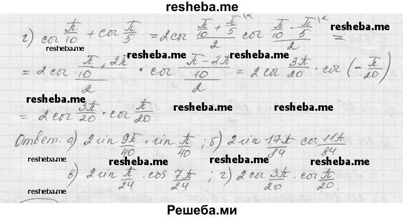     ГДЗ (Решебник к учебнику 2016) по
    алгебре    9 класс
                С.М. Никольский
     /        номер / 640
    (продолжение 3)
    