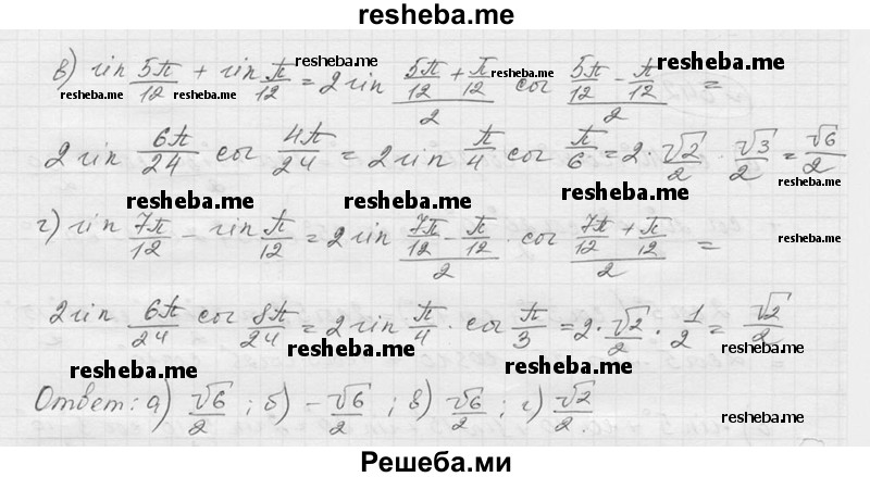     ГДЗ (Решебник к учебнику 2016) по
    алгебре    9 класс
                С.М. Никольский
     /        номер / 643
    (продолжение 3)
    