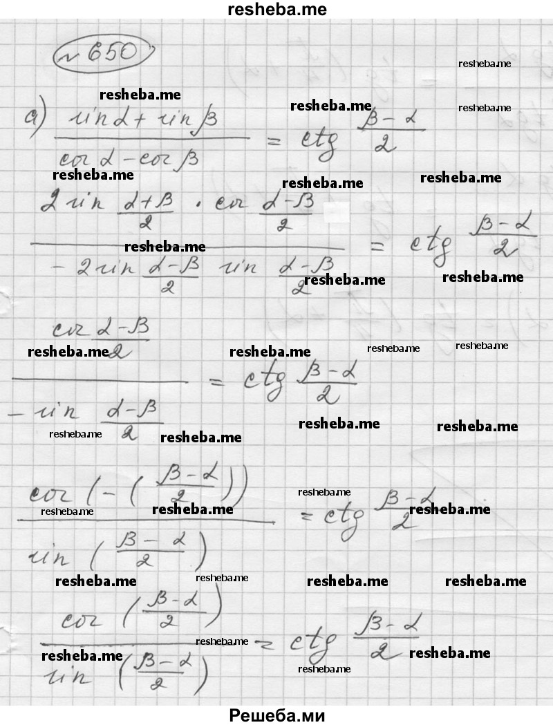     ГДЗ (Решебник к учебнику 2016) по
    алгебре    9 класс
                С.М. Никольский
     /        номер / 650
    (продолжение 2)
    