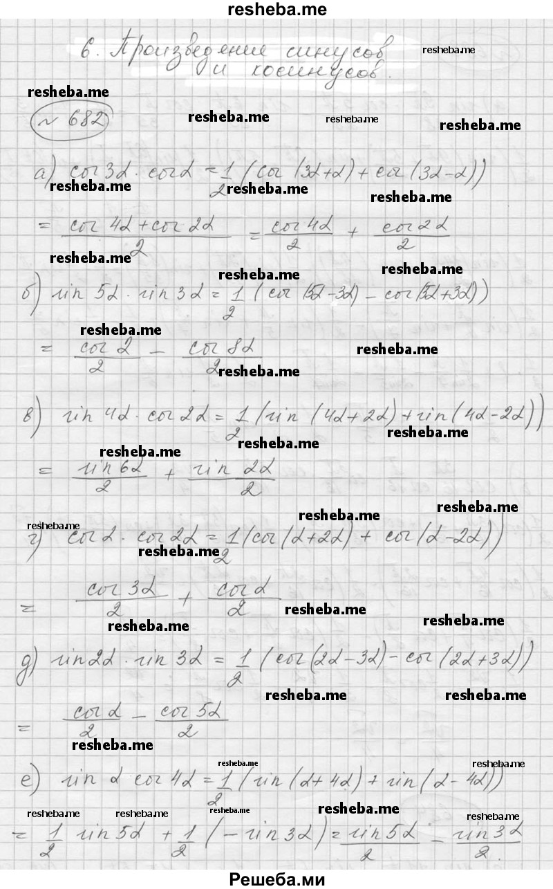     ГДЗ (Решебник к учебнику 2016) по
    алгебре    9 класс
                С.М. Никольский
     /        номер / 682
    (продолжение 2)
    