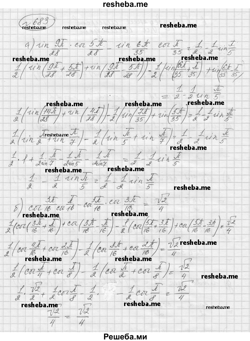     ГДЗ (Решебник к учебнику 2016) по
    алгебре    9 класс
                С.М. Никольский
     /        номер / 683
    (продолжение 2)
    