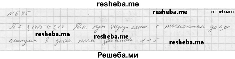     ГДЗ (Решебник к учебнику 2016) по
    алгебре    9 класс
                С.М. Никольский
     /        номер / 695
    (продолжение 2)
    