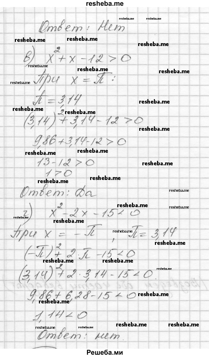     ГДЗ (Решебник к учебнику 2016) по
    алгебре    9 класс
                С.М. Никольский
     /        номер / 75
    (продолжение 3)
    