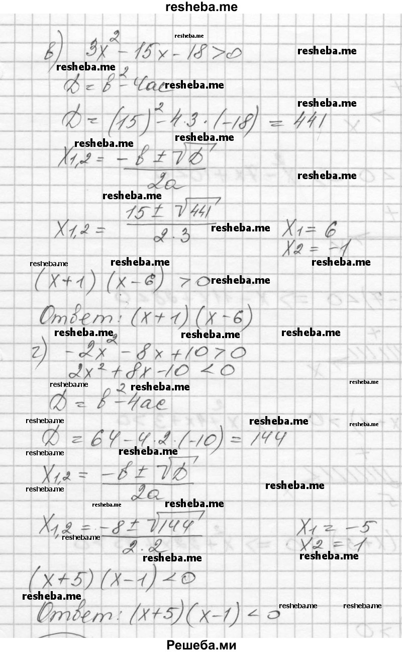     ГДЗ (Решебник к учебнику 2016) по
    алгебре    9 класс
                С.М. Никольский
     /        номер / 80
    (продолжение 3)
    