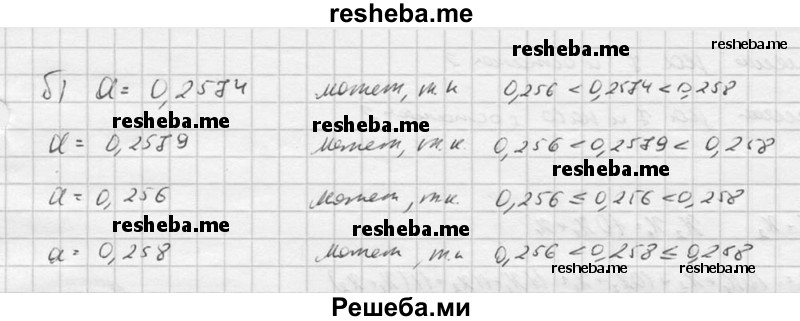     ГДЗ (Решебник к учебнику 2016) по
    алгебре    9 класс
                С.М. Никольский
     /        номер / 824
    (продолжение 3)
    