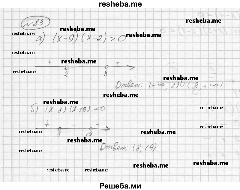     ГДЗ (Решебник к учебнику 2016) по
    алгебре    9 класс
                С.М. Никольский
     /        номер / 83
    (продолжение 2)
    