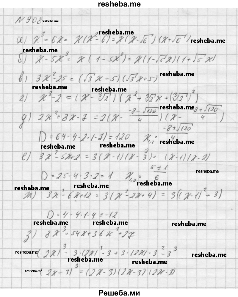     ГДЗ (Решебник к учебнику 2016) по
    алгебре    9 класс
                С.М. Никольский
     /        номер / 908
    (продолжение 2)
    