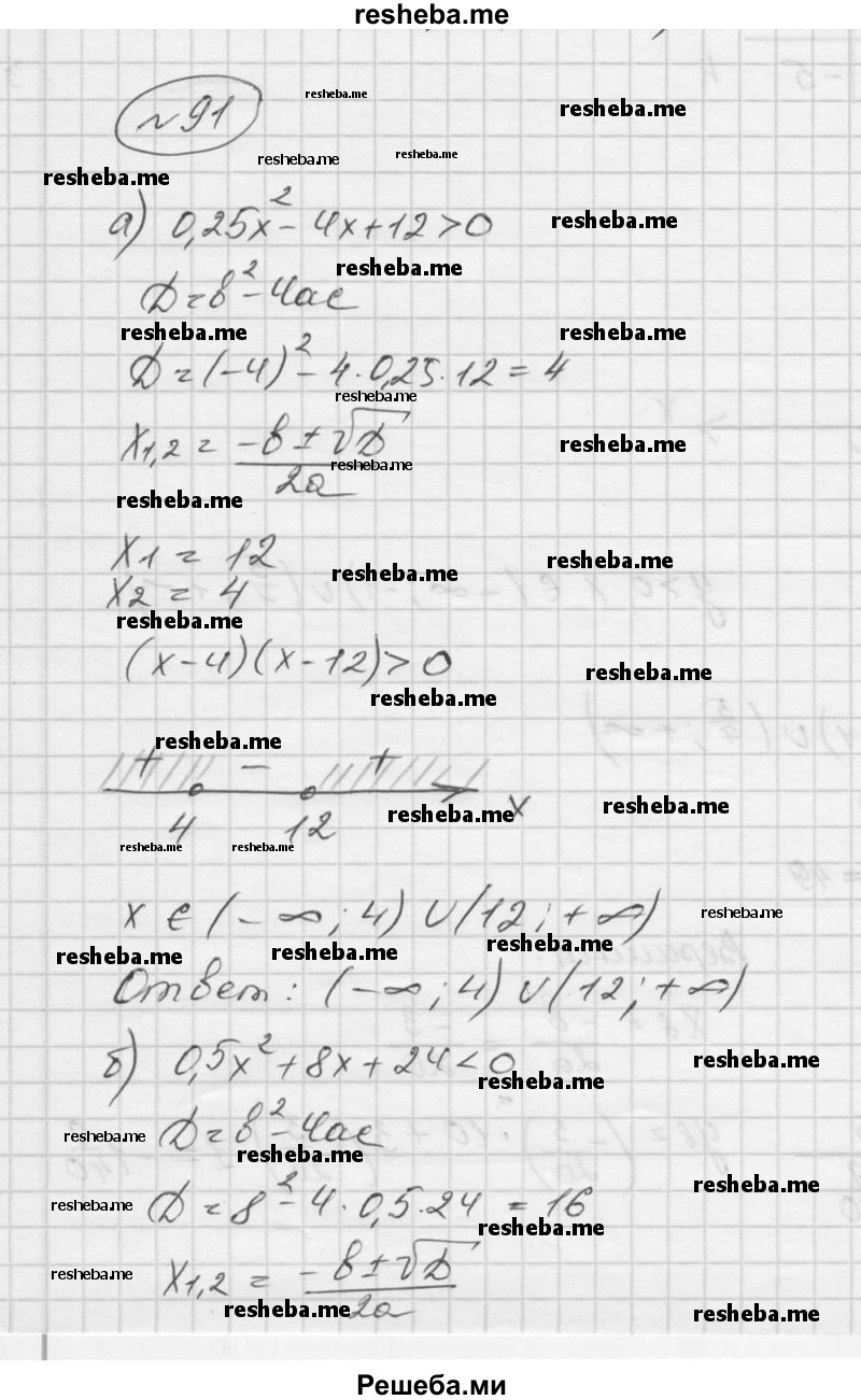     ГДЗ (Решебник к учебнику 2016) по
    алгебре    9 класс
                С.М. Никольский
     /        номер / 91
    (продолжение 2)
    