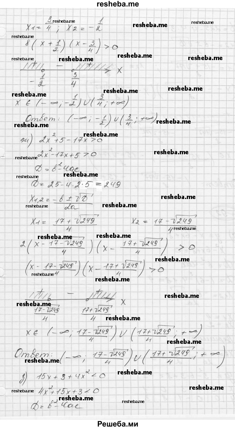     ГДЗ (Решебник к учебнику 2016) по
    алгебре    9 класс
                С.М. Никольский
     /        номер / 91
    (продолжение 5)
    