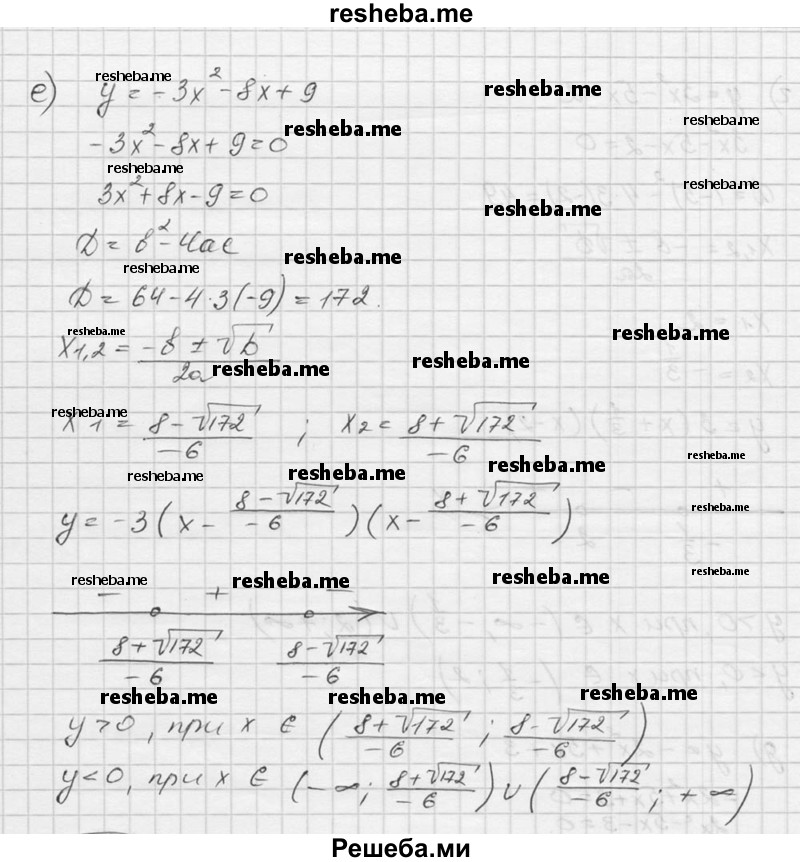     ГДЗ (Решебник к учебнику 2016) по
    алгебре    9 класс
                С.М. Никольский
     /        номер / 93
    (продолжение 5)
    