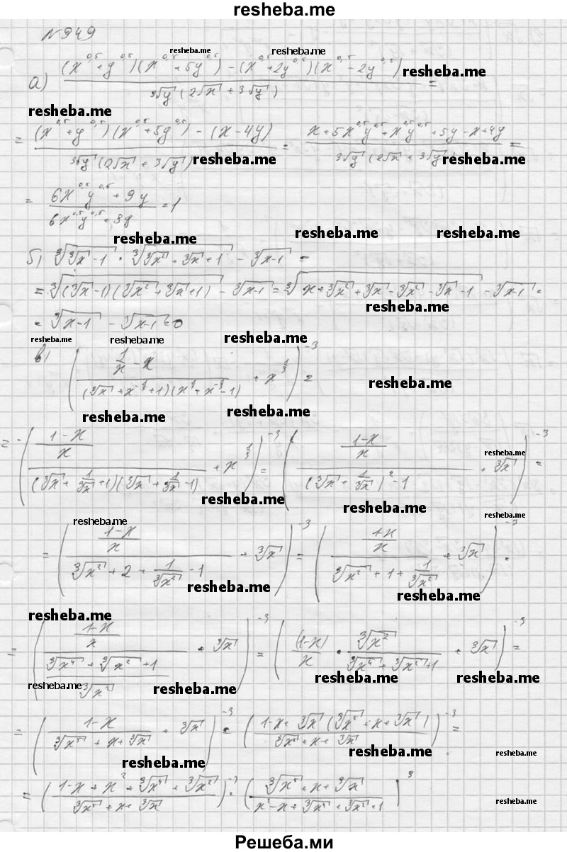     ГДЗ (Решебник к учебнику 2016) по
    алгебре    9 класс
                С.М. Никольский
     /        номер / 949
    (продолжение 2)
    