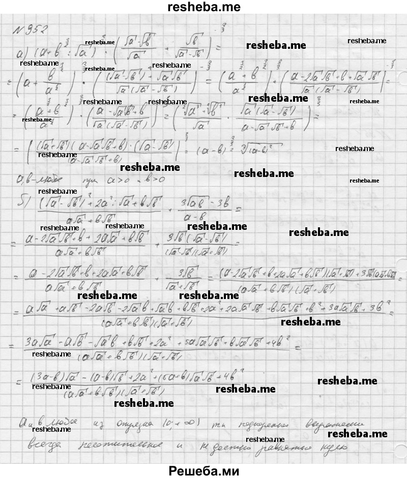     ГДЗ (Решебник к учебнику 2016) по
    алгебре    9 класс
                С.М. Никольский
     /        номер / 952
    (продолжение 2)
    