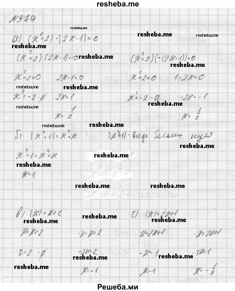     ГДЗ (Решебник к учебнику 2016) по
    алгебре    9 класс
                С.М. Никольский
     /        номер / 979
    (продолжение 2)
    