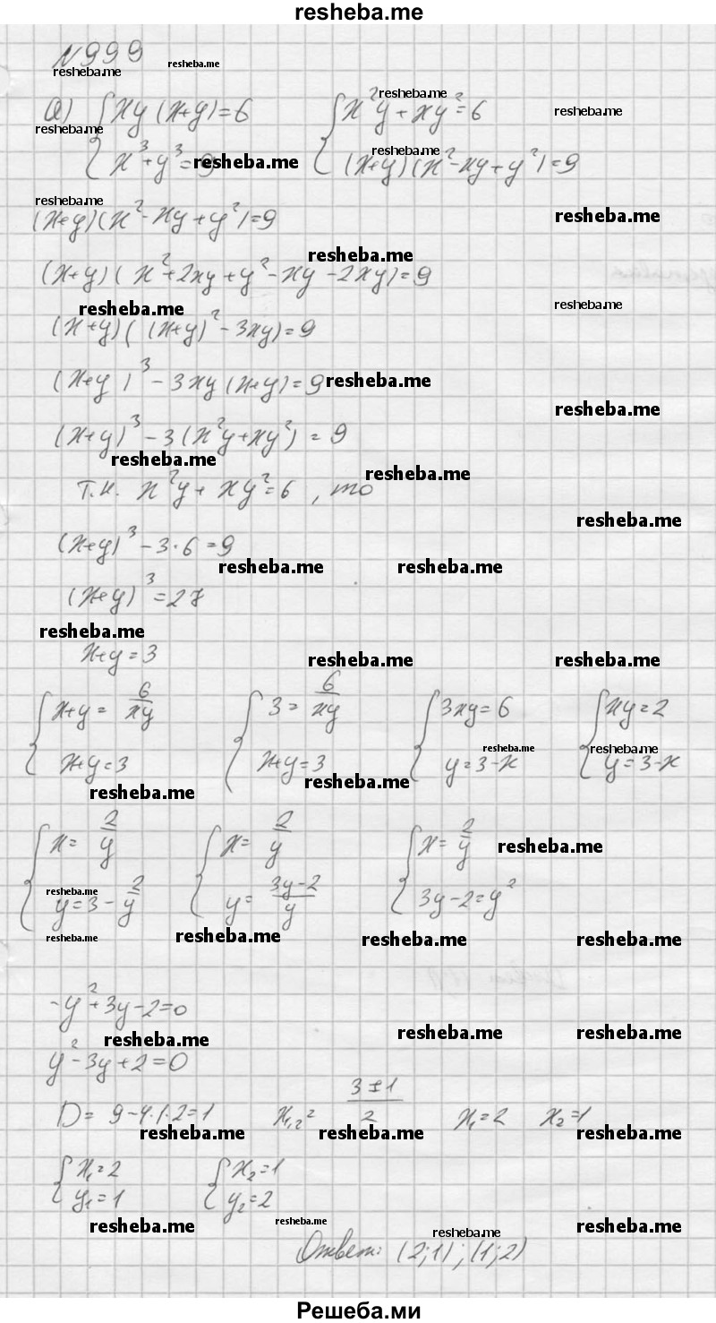     ГДЗ (Решебник к учебнику 2016) по
    алгебре    9 класс
                С.М. Никольский
     /        номер / 999
    (продолжение 2)
    