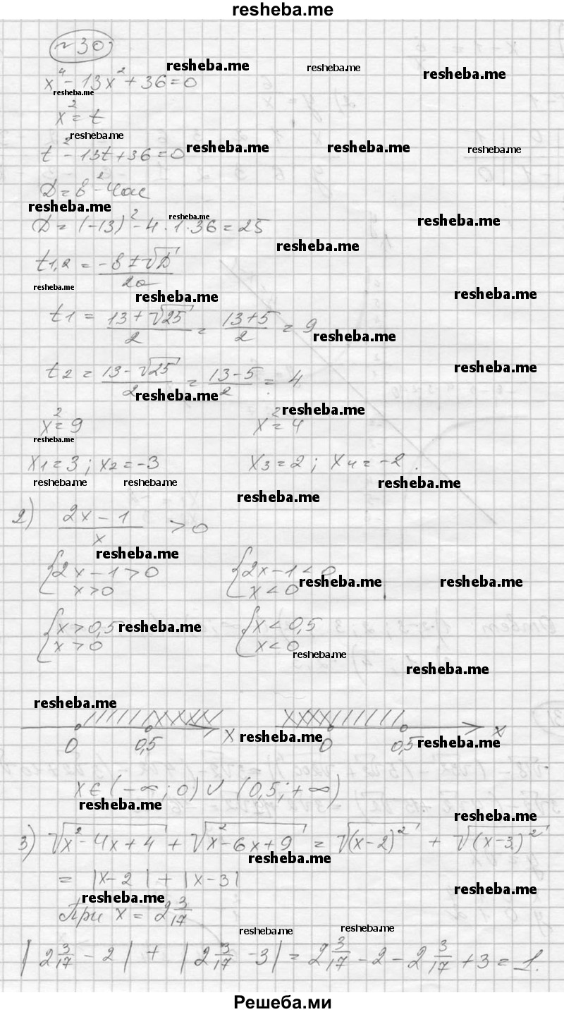     ГДЗ (Решебник к учебнику 2016) по
    алгебре    9 класс
                С.М. Никольский
     /        Задания для самоконтроля / 30
    (продолжение 2)
    