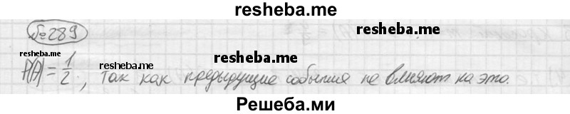 
    289.	Допустим, что 5 раз подбрасывалась монета и каждый раз выпадал орёл. Какова вероятность того, что при новом броске выпадет орёл?
