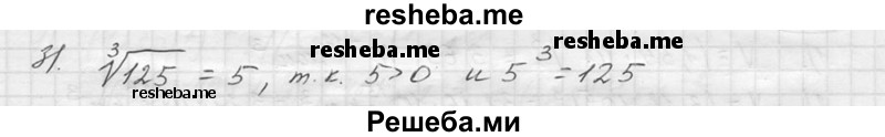 
    3.	Как с помощью определения арифметического корня доказать, что ?
