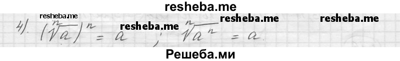 
    4.	Упростить выражение, если а≥0.
