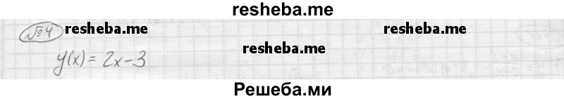 
    4.	На графике какой линейной функции лежат все члены последовательности, заданной формулой аn = 2n- 3?
