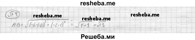 
    4.	Найти расстояние между точками А (-8; 1) и В (-6; -2).
