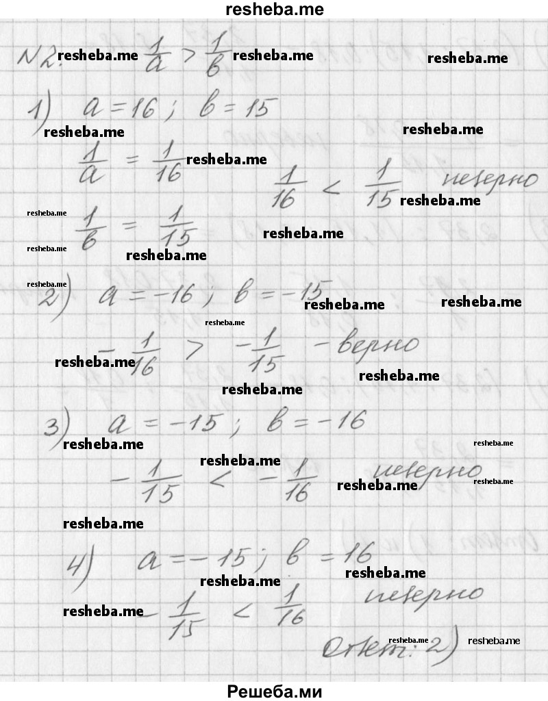 ГДЗ по алгебре для 7 класса Г.В. Дорофеев - проверь себя / страница 42 / 2