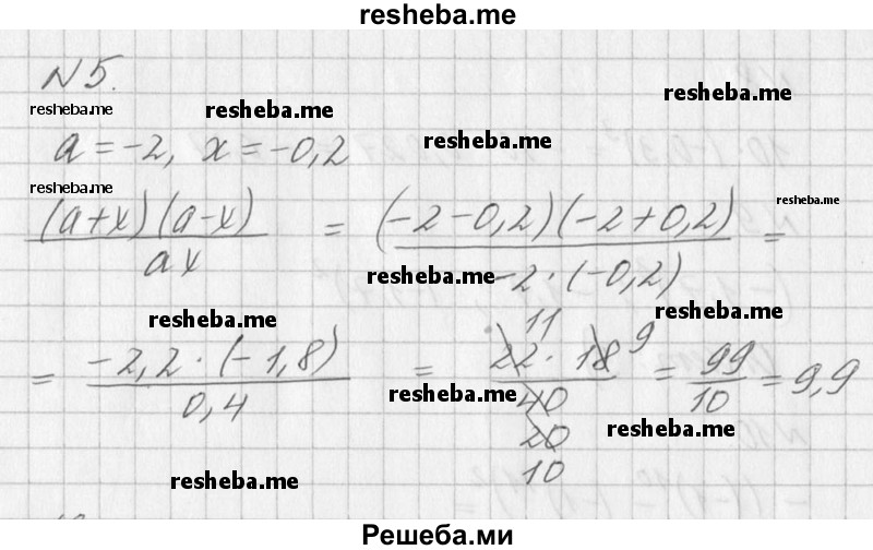 ГДЗ по алгебре для 7 класса Г.В. Дорофеев - проверь себя / страница 42 / 5