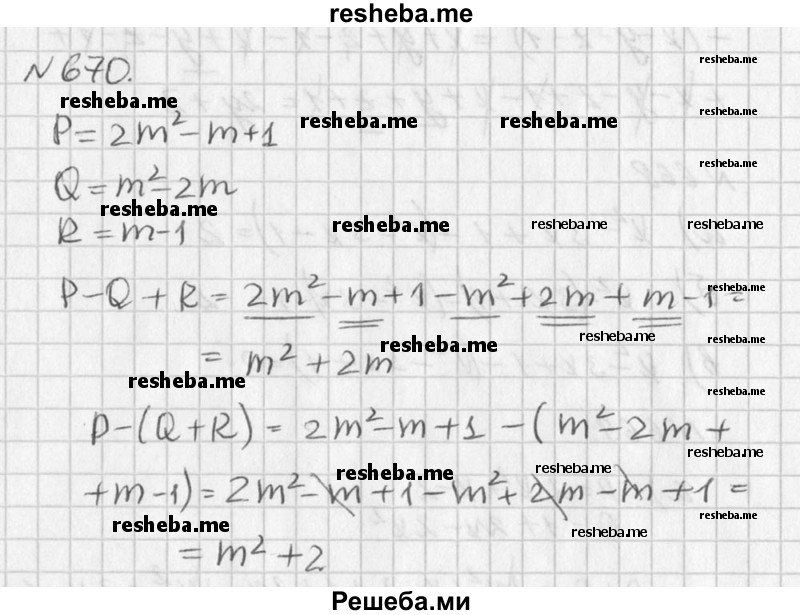 
    670. Упростите выражения Р — Q + R и -Р — (Q + R), если Р = 2m^2 - m - 1, Q = m^2 - 2m, R = m- 1.
