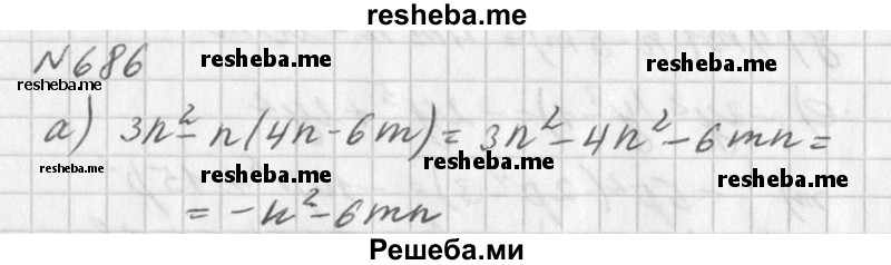 
    686. а) Зn^2 - n(4n – 6m); 
б) 5а + 2а(3а - 2);
в) 5с^3 – Зс^2(2с - 1).
