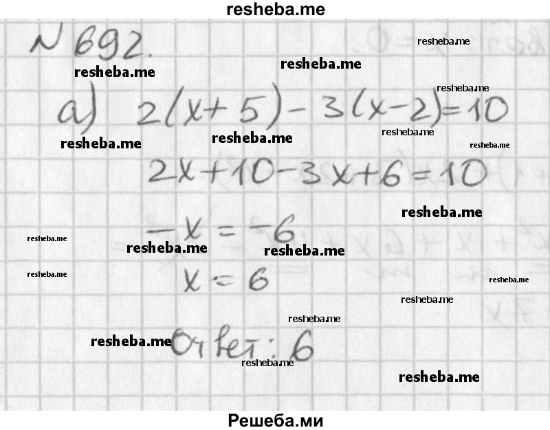 
    692. а) 2(х + 5) - 3(х - 2) = 10; 
б) 2(5 - х) - 5(2х - 3) = 1;
в) 5(х - 1) + 5(3х + 2) = 6х + 8;
г) 44 - 10(3 - 4х) = 7(5х + 2).
