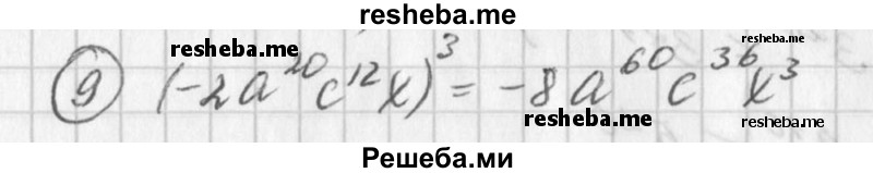 
    9. В выражение р - q подставьте
р = 12аb - 15ас, q = 10аb - 15ас + 2bс 
и упростите получившееся выражение.
