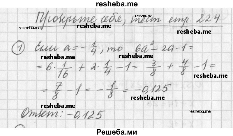 
    1. Укажите общий множитель, который можно вынести за скобки в многочлене 6ху^2 - 15ху + 12х^2у.
1) 6ху^2
2) 6ху
3) Зху^2 
4) 3ху
