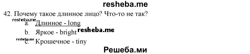     ГДЗ (решебник) по
    английскому языку    11 класс
            (Контрольные (тестовые) задания)            Афанасьева О.В.
     /        Вступительный тест / 42
    (продолжение 2)
    