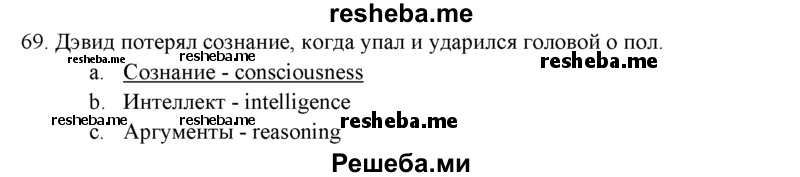     ГДЗ (решебник) по
    английскому языку    11 класс
            (Контрольные (тестовые) задания)            Афанасьева О.В.
     /        Вступительный тест / 69
    (продолжение 2)
    