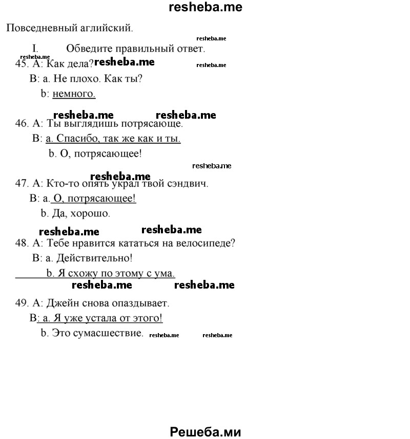     ГДЗ (решебник) по
    английскому языку    11 класс
            (Контрольные (тестовые) задания)            Афанасьева О.В.
     /        раздел 1 / I
    (продолжение 2)
    