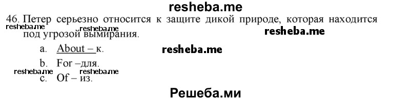     ГДЗ (решебник) по
    английскому языку    11 класс
            (Контрольные (тестовые) задания)            Афанасьева О.В.
     /        итоговый тест / 46
    (продолжение 2)
    