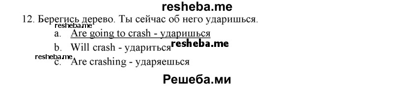     ГДЗ (решебник) по
    английскому языку    11 класс
            (Контрольные (тестовые) задания)            Афанасьева О.В.
     /        промежуточное тестирование / 12
    (продолжение 2)
    