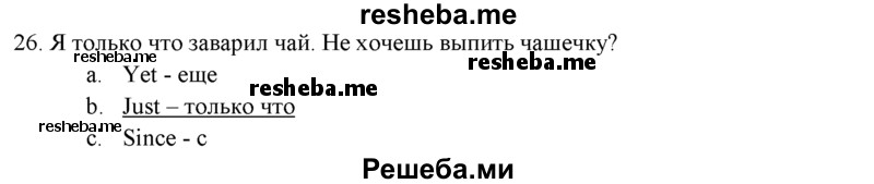     ГДЗ (решебник) по
    английскому языку    11 класс
            (Контрольные (тестовые) задания)            Афанасьева О.В.
     /        промежуточное тестирование / 26
    (продолжение 2)
    