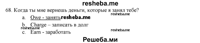     ГДЗ (решебник) по
    английскому языку    11 класс
            (Контрольные (тестовые) задания)            Афанасьева О.В.
     /        промежуточное тестирование / 68
    (продолжение 2)
    