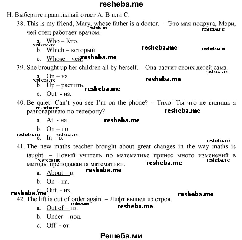     ГДЗ (решебник) по
    английскому языку    11 класс
            (Контрольные (тестовые) задания)            Афанасьева О.В.
     /        раздел 8 / H
    (продолжение 2)
    