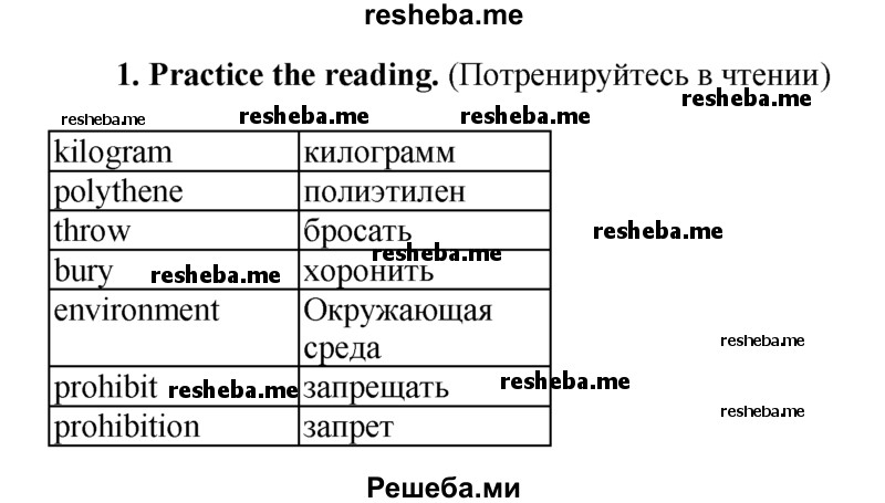     ГДЗ (Решебник) по
    английскому языку    8 класс
            (рабочая тетрадь )            М.З. Биболетова
     /        unit 2 / section 4. exercise / 1
    (продолжение 2)
    