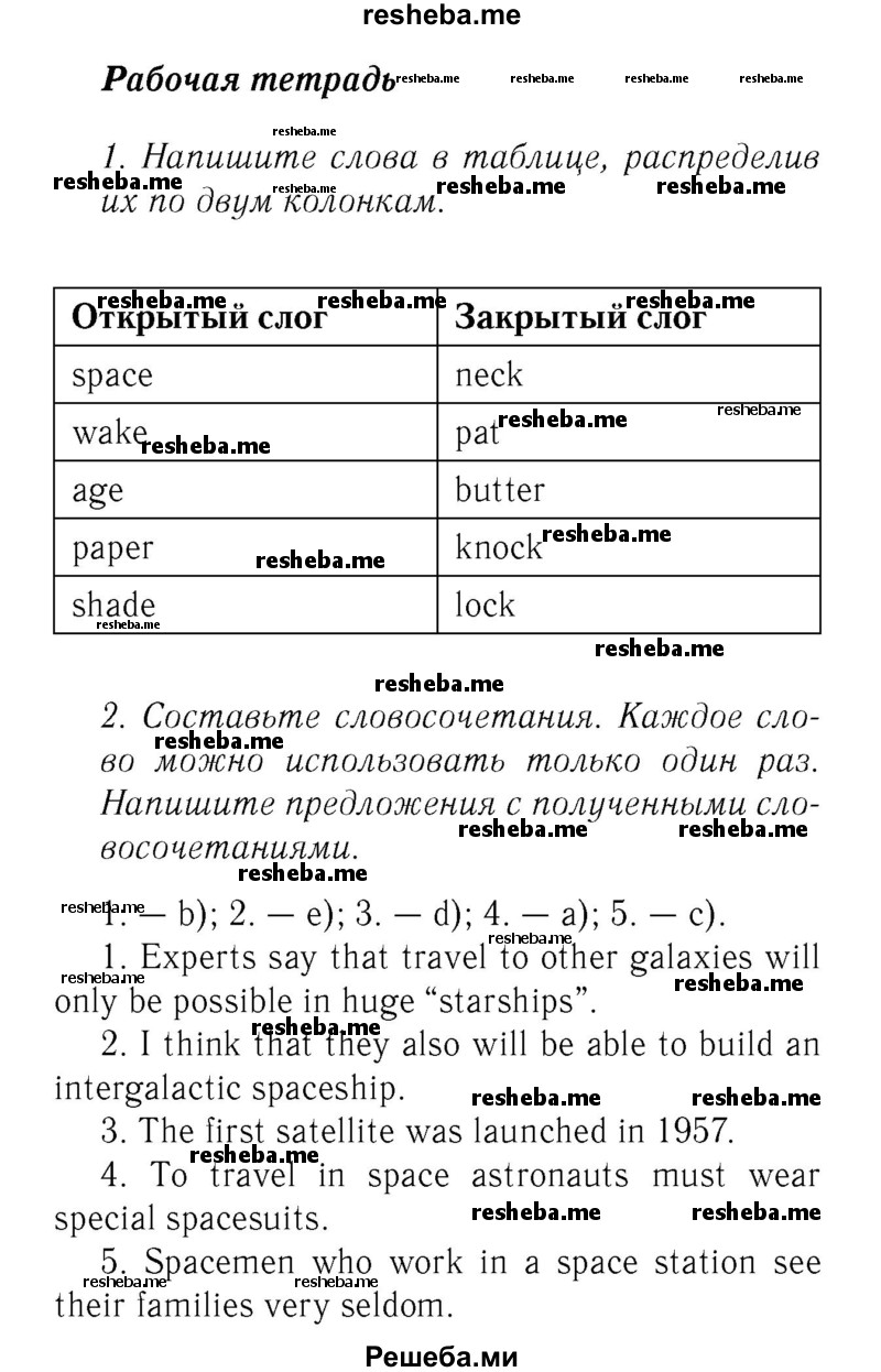     ГДЗ (Решебник №2 2016) по
    английскому языку    8 класс
            (рабочая тетрадь )            М.З. Биболетова
     /        страница / 10
    (продолжение 3)
    