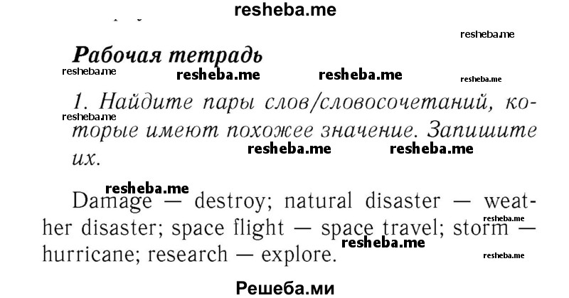     ГДЗ (Решебник №2 2016) по
    английскому языку    8 класс
            (рабочая тетрадь )            М.З. Биболетова
     /        страница / 18
    (продолжение 2)
    