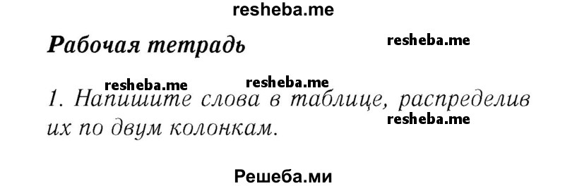     ГДЗ (Решебник №2 2016) по
    английскому языку    8 класс
            (рабочая тетрадь )            М.З. Биболетова
     /        страница / 20
    (продолжение 2)
    