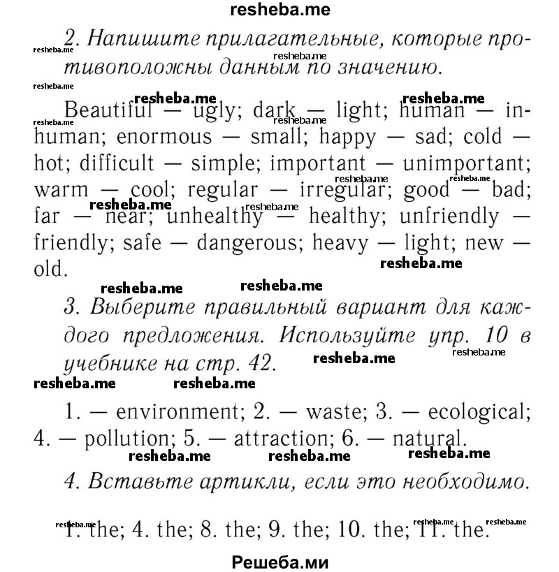     ГДЗ (Решебник №2 2016) по
    английскому языку    8 класс
            (рабочая тетрадь )            М.З. Биболетова
     /        страница / 25
    (продолжение 2)
    