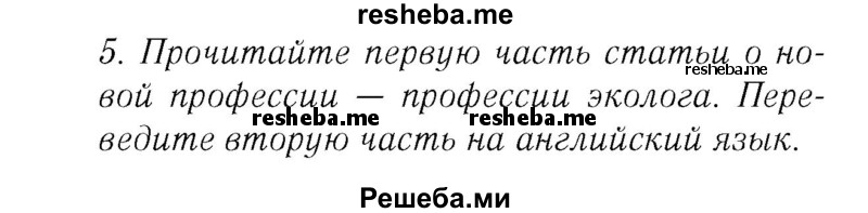     ГДЗ (Решебник №2 2016) по
    английскому языку    8 класс
            (рабочая тетрадь )            М.З. Биболетова
     /        страница / 26
    (продолжение 2)
    