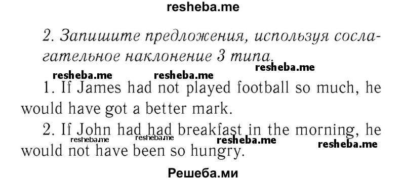     ГДЗ (Решебник №2 2016) по
    английскому языку    8 класс
            (рабочая тетрадь )            М.З. Биболетова
     /        страница / 27
    (продолжение 2)
    