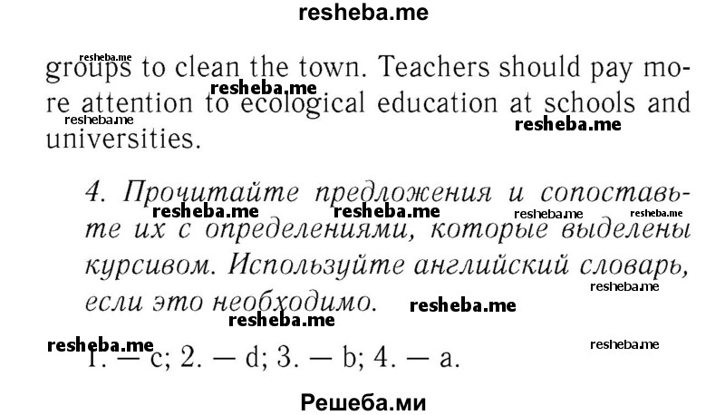     ГДЗ (Решебник №2 2016) по
    английскому языку    8 класс
            (рабочая тетрадь )            М.З. Биболетова
     /        страница / 28
    (продолжение 3)
    