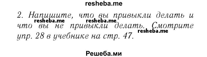     ГДЗ (Решебник №2 2016) по
    английскому языку    8 класс
            (рабочая тетрадь )            М.З. Биболетова
     /        страница / 29
    (продолжение 2)
    