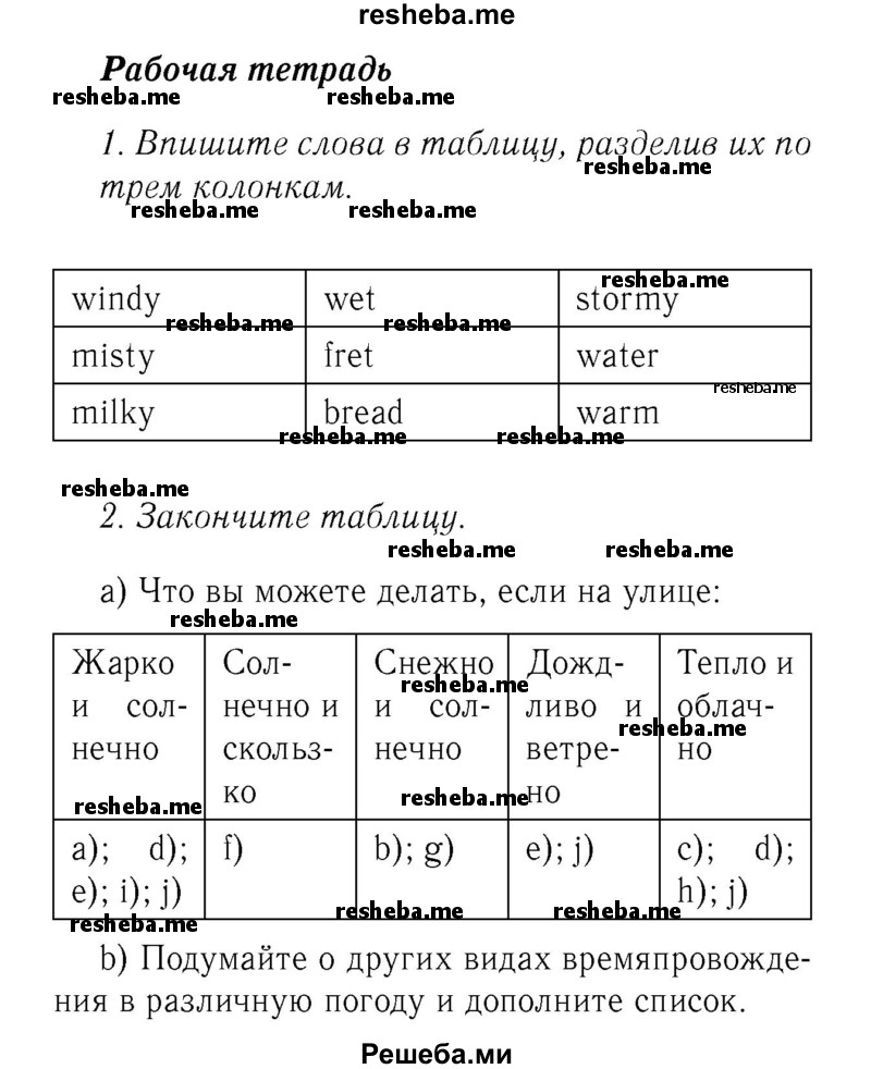     ГДЗ (Решебник №2 2016) по
    английскому языку    8 класс
            (рабочая тетрадь )            М.З. Биболетова
     /        страница / 3
    (продолжение 2)
    